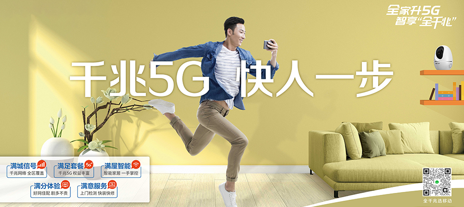 中国移动新龙县移动宽带